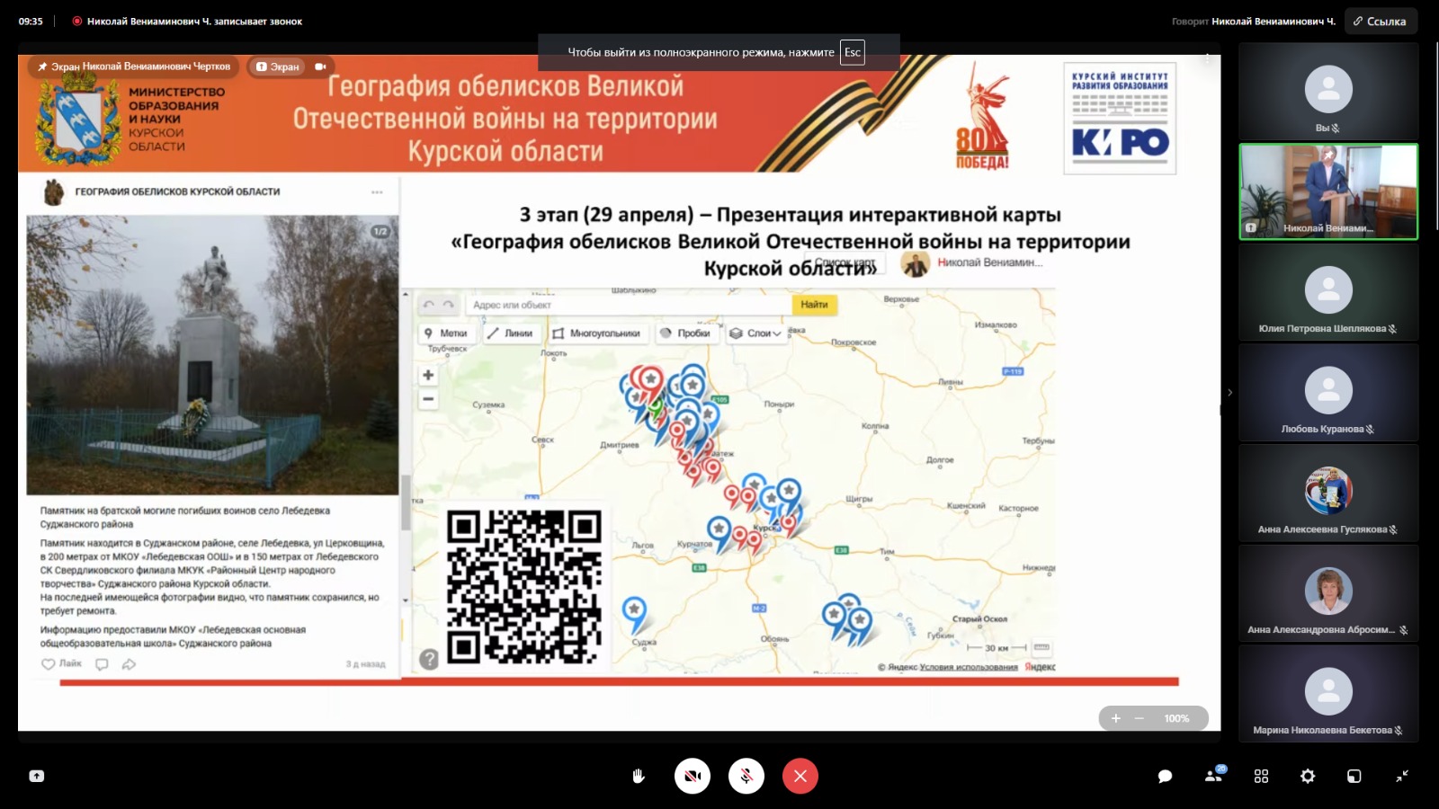 «География обелисков Великой Отечественной войны на территории Курской области».